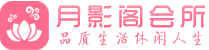 北京顺义区会所_北京顺义区会所大全_北京顺义区养生会所_水堡阁养生